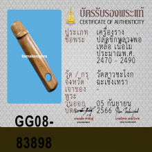 ปลัดขิกหลวงพ่อเหลือ ( ไม้หายากพบเจอตัวแรก )