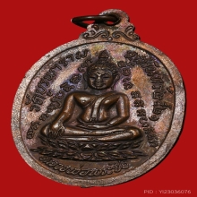 เหรียญกายทิพย์ ปี 2521 หลวงปู่ดุลย์ อตุโล