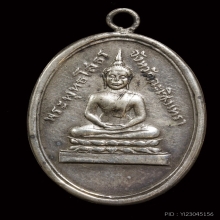 เหรียญหลวงพ่อพุทธโสธรปี2490