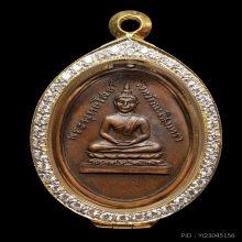 เหรียญหลวงพ่อพุทธโสธรปี2490