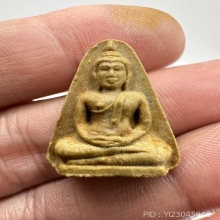 (1) พระผงของขวัญ หลวงปู่โต๊ะ ปี2521 เนื้อเกสร มีตะกรุด 