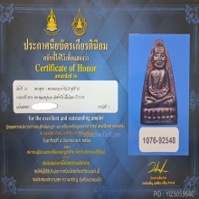 พระหลวงปู่ทวด วัดช้างให้ เนื้อโลหะ ปี2524