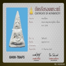 พระนางพญาหลวงปู่เผือก วัดกิ่งแก้ว จ.สมุทรปราการ