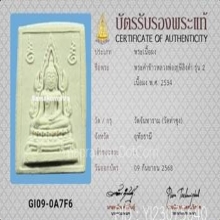 พระคำข้าว หลวงพ่อฤาษีลิงดำ วัดท่าซุง รุ่น2 ปี2534