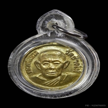 เหรียญแจกทาน (ขวัญถุง) หลวงปู่ทวด ปี 2505 หายาก