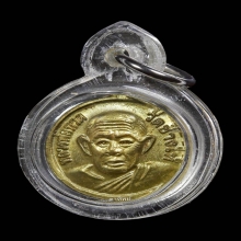 เหรียญแจกทาน (ขวัญถุง) หลวงปู่ทวด ปี 2505 หายาก