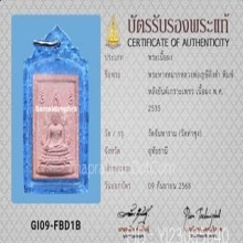 พระหางหมากหลังยันต์เกราะเพชร หลวงพ่อฤาษีลิงดำ วัดท่าซุง
