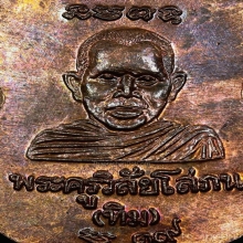 เหรียญเสมาหัวโตรุ่นแรก เนื้อทองแดง วัดเมืองยะลา ปี 2519