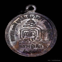 เหรียญปล้องอ้อย หลวงปู่เพิ่ม วัดกลางบางแก้ว ปี2518