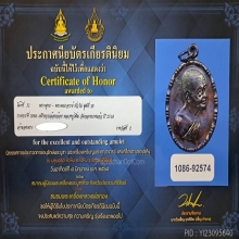 เหรียญปล้องอ้อย หลวงปู่เพิ่ม วัดกลางบางแก้ว ปี2518