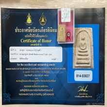 ติดที่1สมาคม หลวงปู่นาค วัดระฆัง พิมพ์พระประธานหูชิด