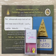 ติดที่2สมาคม หลวงปู่นาค วัดระฆัง พิมพ์คะแนนสามเหลี่ยม