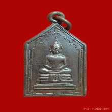 เหรียญโสธร ปี 2505 พระราชเขมากร