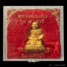 หลวงพ่อแดง วัดเขาบันไดอิฐ