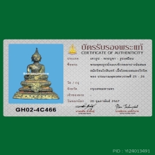 พระพุทธรูปปางฉันสมอ ศิลป์จีวรดอก สมัยรัตนะ ลงรักปิดทอง