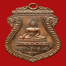 เหรียญหลวงพ่อทองคำ รุ่นแรก ปี 2498