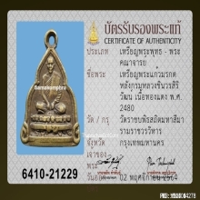 เหรียญพระแก้วมรกต หลังกรมหลวงชินวรสิริวัฒน์ เนื้อทองแดง