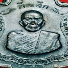 เหรียญแม่ทัพ เสาร์ 5  หลวงพ่อแดง ปี2534 สวยแชมป์