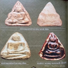 พระหลวงปู่ภู วัดท่าฬ่อ จ.พิจิตร