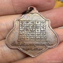 เหรียญหลังยันต์ หลวงพ่อกวย วัดโฆษิตาราม
