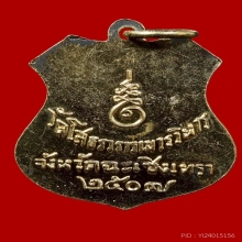 หลวงพ่อโสธรเนื้อเงินลงยาสีเขียว ปี2507