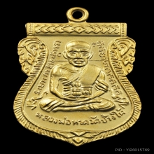 เหรียญเสมาหลวงปู่ทวด รุ่น100ปี อ.ทิม ปี55