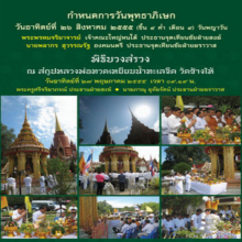 เหรียญเสมาหลวงปู่ทวด รุ่น100ปี อ.ทิม ปี55