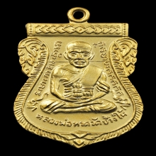 เหรียญเสมาหลวงปู่ทวด รุ่น100ปี อ.ทิม ปี55