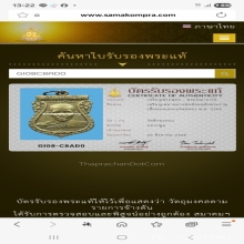เหรียญเสมาหลวงพ่อน้อยวัดศีรษะทอง หลังพระราหูปี2505 กะไหล่ทอง