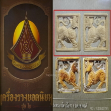 ๙ “ตัวแชมป์+ตัวดารา” สิงห์กรอบกระจกหลวงพ่อเดิม วัดหนองโพ ๙
