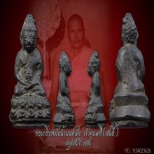 พระกริ่งท่านเจ้าคุณศรี ฯ(สนธิ์)