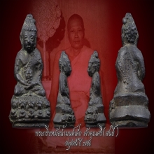 พระกริ่งท่านเจ้าคุณศรี ฯ(สนธิ์)