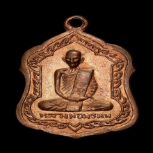 เหรียญโล่ หลวงพ่อพรหม วัดช่องแค ผิวไฟ ตอกโค้ด
