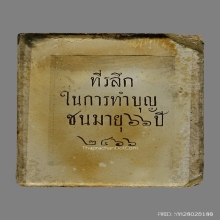รูปซีเปีย กรมหลวงชินวรสิริวัฒน์ ปี 2466