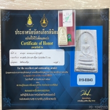 +ติดที่3สมาคม สมเด็จมีหน้าตา วัดประสาท