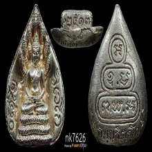 พระนาคปรกใบโพธิ์ ท่านเจ้าคุณนร  พิมพ์ใหญ่ เนื้อเงิน 2513 