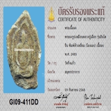 หลวงปู่เผือก วัดกิ่งแก้ว รุ่นอินโดจีน(โผงเผง)+บัตรสมาคม