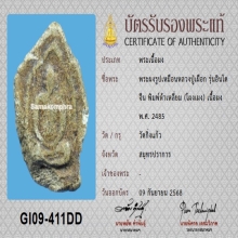 หลวงปู่เผือก วัดกิ่งแก้ว รุ่นอินโดจีน(โผงเผง)+บัตรสมาคม