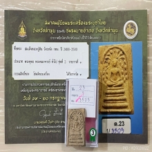 ติดที่3สมาคม หลวงปู่หิน วัดระฆัง พิมพ์ปรกโพธิ์ฐานแซม