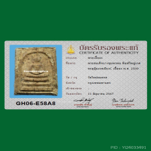 สมเด็จบางขุนพรหม ปี 2509 พิมพ์ใหญ่ เกศทะลุซุ้ม C (เกศเอียง)