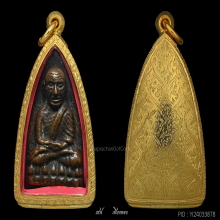หลวงปู่ทวด หลังเตารีดใหญ่ ปี 05 พิมพ์A