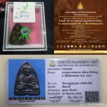 หลวงปู่ทวด หลังเตารีดใหญ่ ปี 05 พิมพ์A