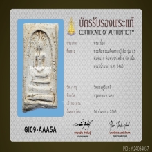 หลวงปู่โต๊ะ