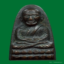 พระหลวงปู่ทวด ปี 2505 ว.จุด