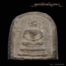 พระพิมพ์เล็บมือ กรุบึงพระยาสุเรนท์