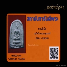 พระพิมพ์เล็บมือ กรุบึงพระยาสุเรนท์