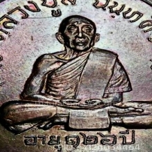 หลวงปู่สี รุ่น มหาลาภ ออกวัดเขาถ้ำบุญนาค ปี 18 เนื้อทองแดง