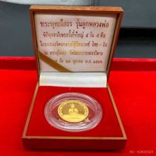 พระทองคำ.หลวงพ่อโสธรหลังร5 รุ่นลูกหลวงพ่อปี2546