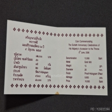 เหรียญครองราชย์  60ปี โฮโลแกรม ปี2549