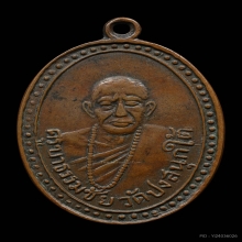 เหรียญครูบาธรรมชัย วัดปงสนุกใต้ จ.ลำปาง ปี2498